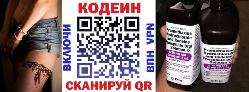 Кодеин напиток Lean (лин)  где можно купить   Севастополь 